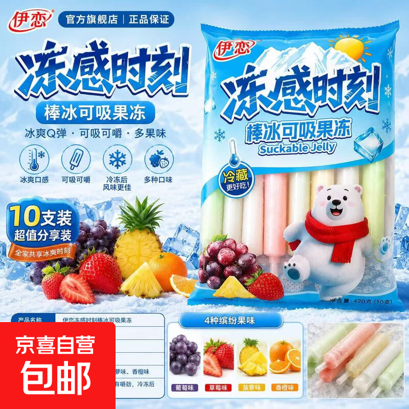 棒棒冰可吸果冻冰淇淋碎冰冰多口味夏季清凉怀旧解暑儿童零食 【混合口味】 45ml*20支 袋装