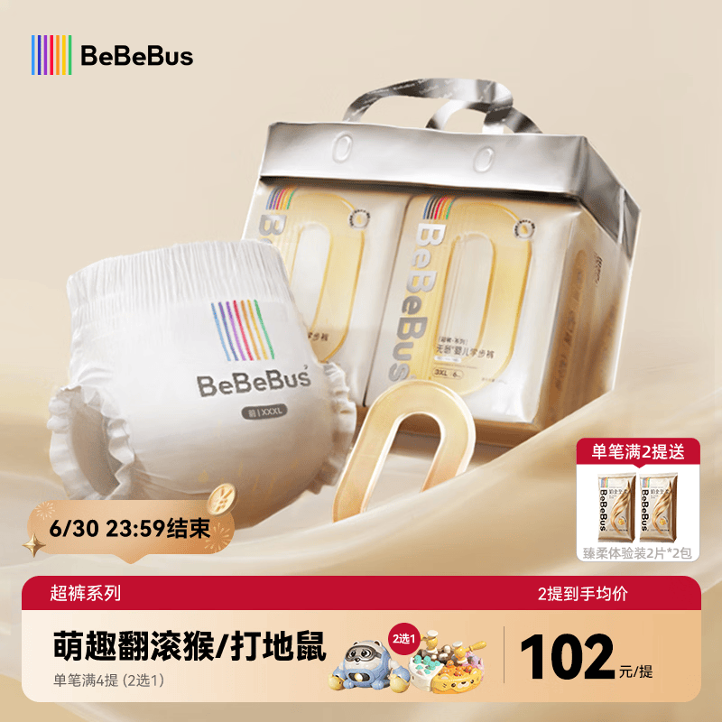 bebebus【未检出甲酰胺】超裤拉拉裤超薄尿不湿学步裤安睡一整夜3XL24
