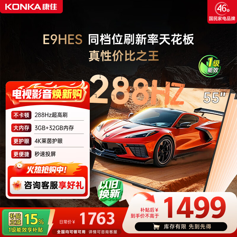 康佳电视55英寸 288Hz游戏电视 MEMC 3+32G 4K超清全面屏 智能投屏平板电视 一级能效 家电55E9HES