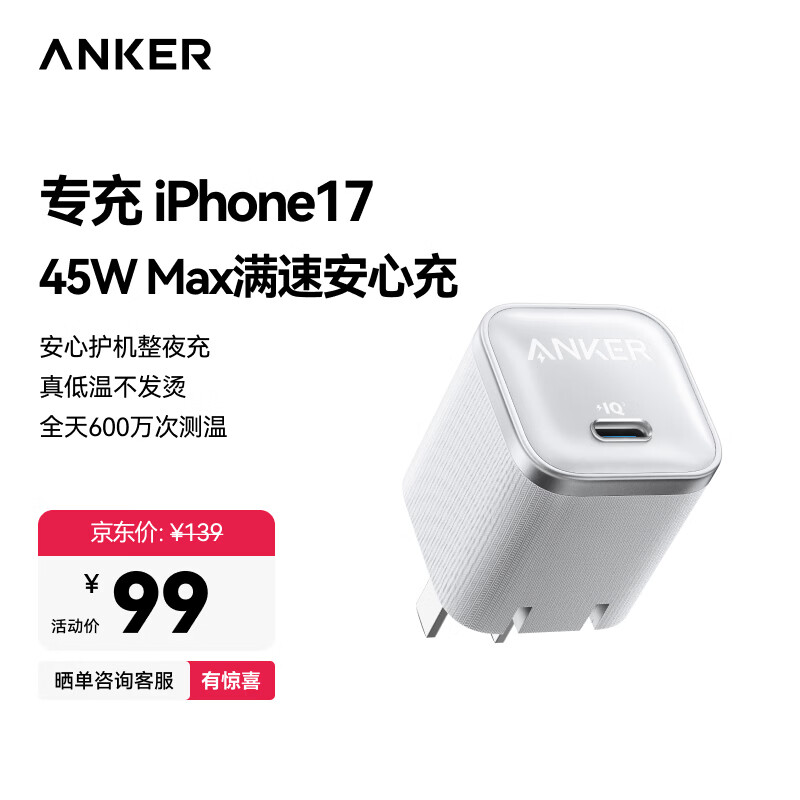 ANKER安克45W充电器苹果17安心充Pro 氮化镓type-c快充40Wpd适用iPhone16promax手机Apple15iPad插头 白