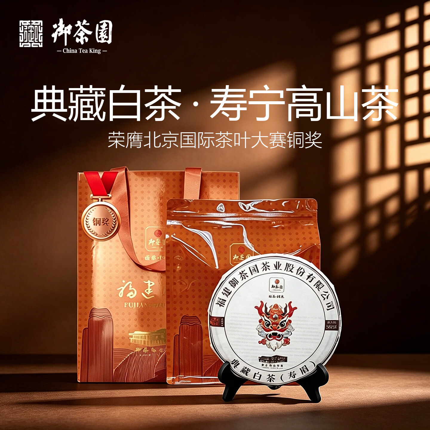 御茶园典藏白茶寿眉茶饼380g 64.5元 - 86线报