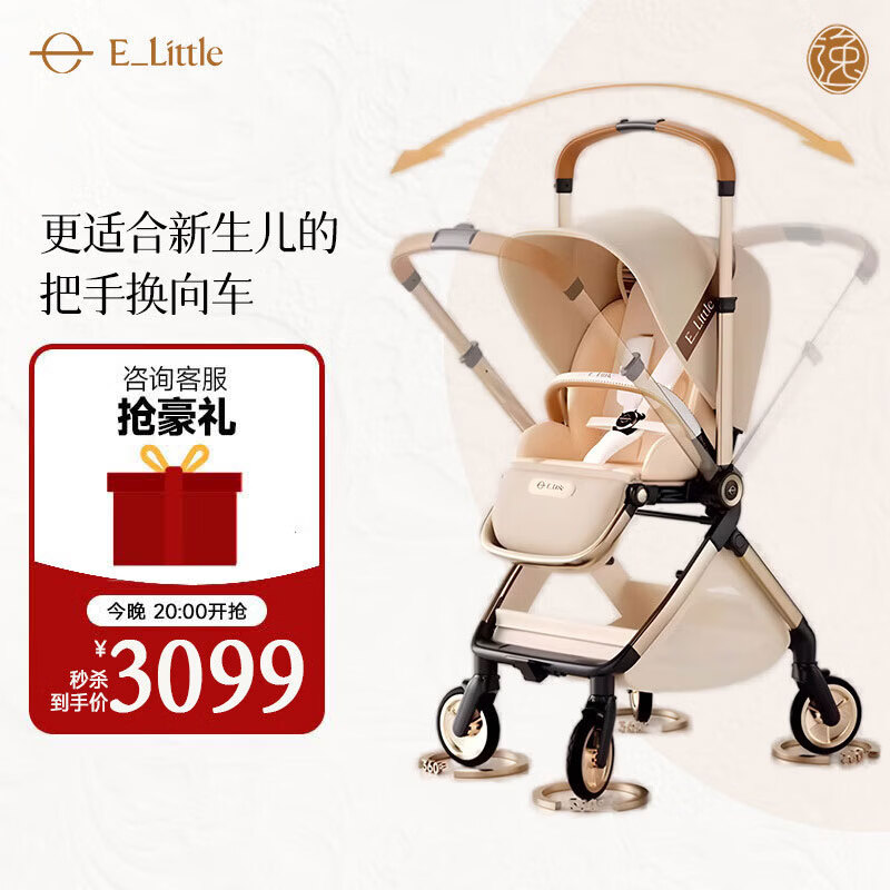 elittle逸乐途婴儿车0-3岁折叠可坐可躺减震高景观双向遛娃推车EMU Pro流金琥珀