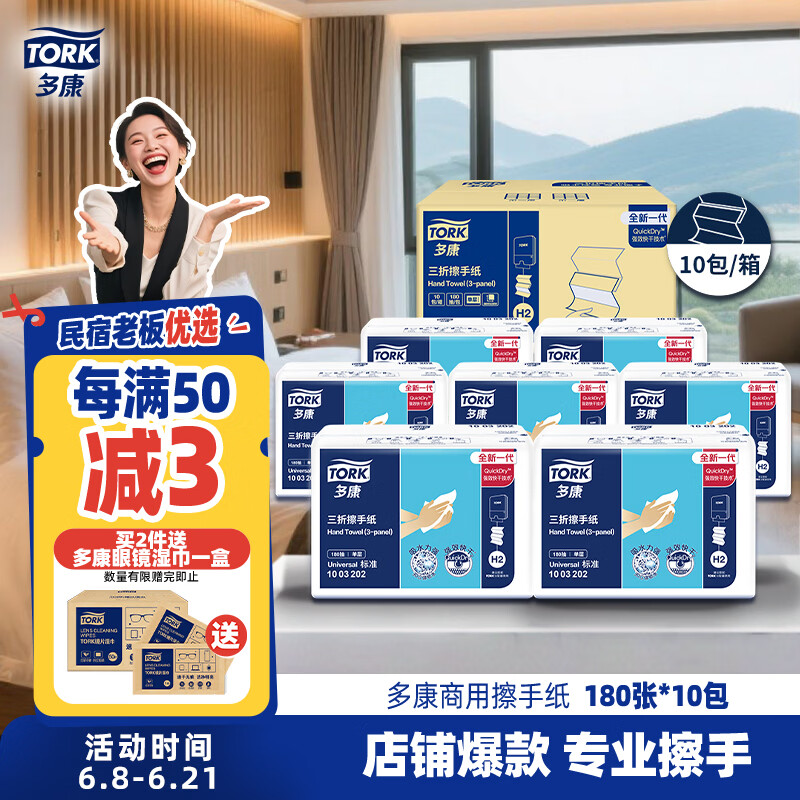 多康擦手纸单层180抽*10包  吸水力强 酒店厨房餐厅卫生间 整箱销售