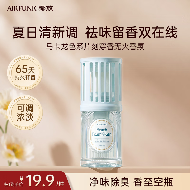 椰放空气清新剂300ml 9.9元 - 86线报