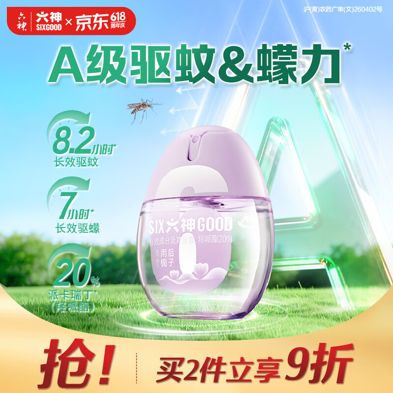 六神驱蚊蛋48ml 雨后栀子 花露水 户外防蚊喷雾 驱蚊液喷雾 蚊怕水