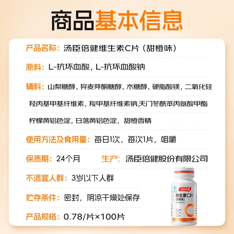 汤臣倍健维生素C片 高含量甜橙味vc成人男女士孕妇青少年补充维C咀嚼片 新日期 100片*2瓶 【200 片礼盒装】