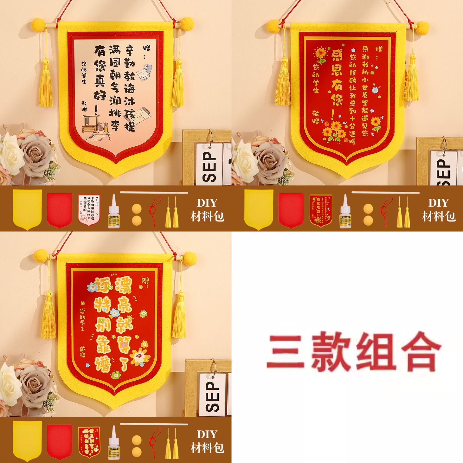 LOIKVE毕业季锦旗挂件2026新款学生送老师节日礼物DIY创意挂饰实用礼品 【3款】锦旗套装D 【锦旗上可签名】