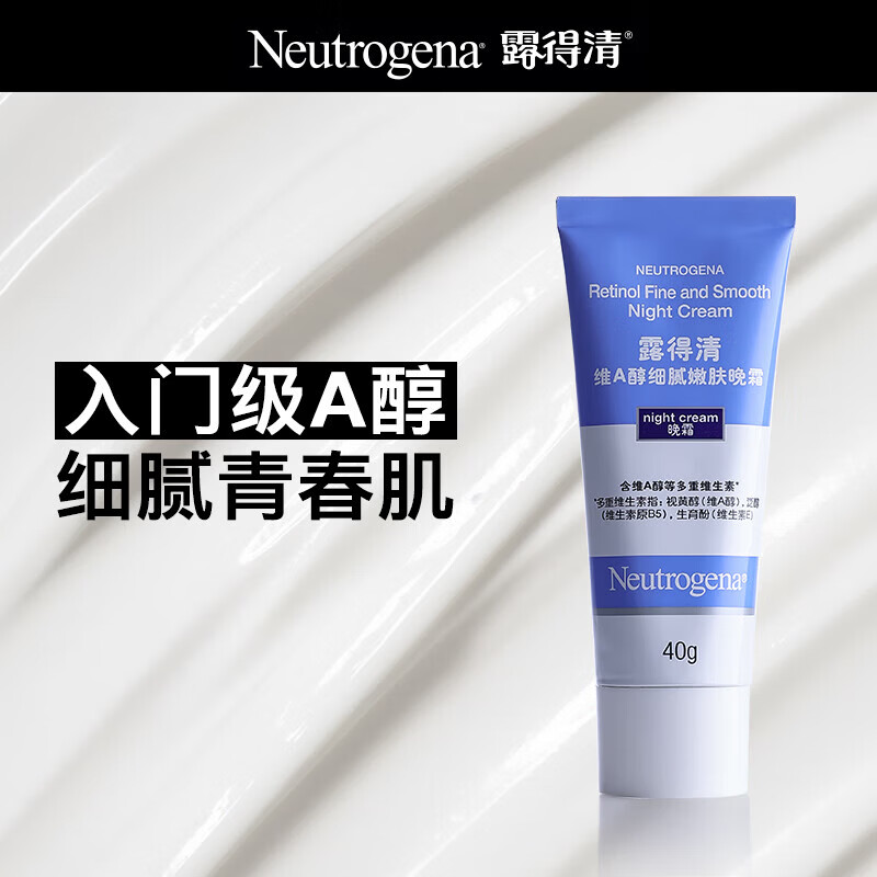 露得清（Neutrogena）小蓝管维A醇面霜40g早C晚A入门晚霜细腻嫩肤护肤送女友 [入门首选]A醇小蓝管