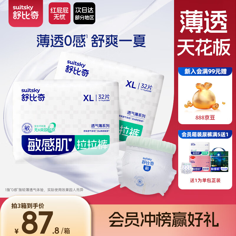 舒比奇（Suitsky）【薄透天花板】透气薄拉拉裤夏季超薄XL码64片婴儿尿裤