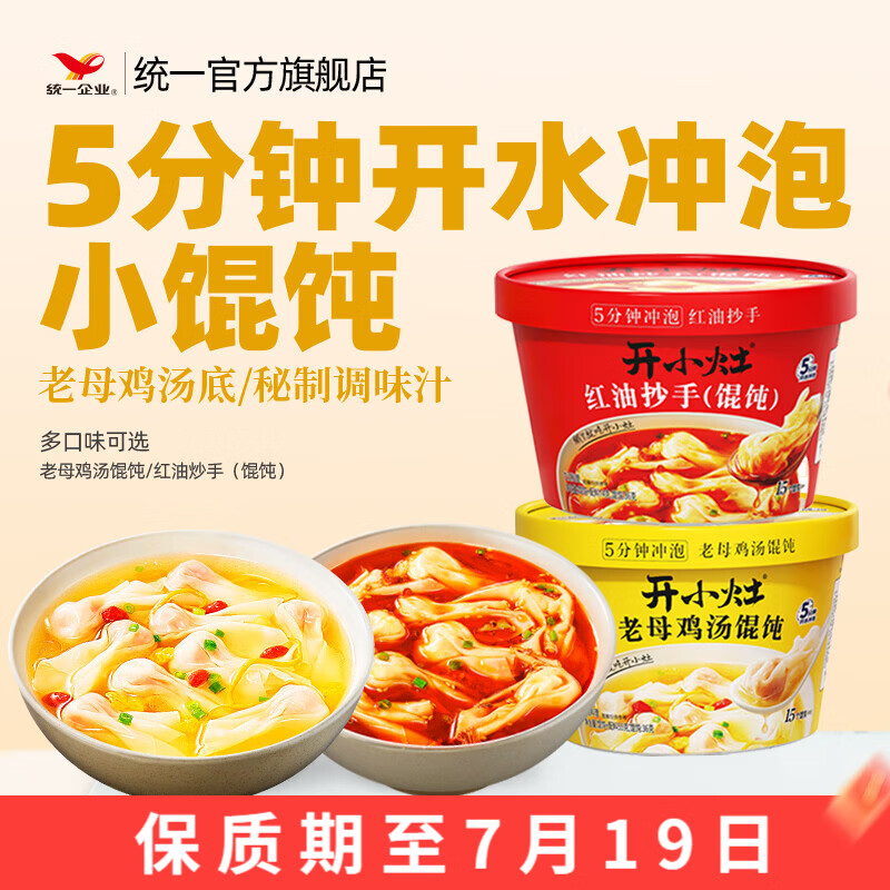 统一开小灶红油抄手口味小馄饨红油抄手早餐夜宵方便速食【肖战推荐】 鸡汤3盒+红油3盒