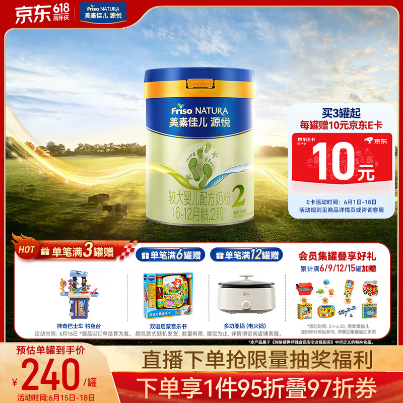 美素佳儿源悦较大婴儿配方奶粉（6-12月龄,2段）罐装800g（新国标）