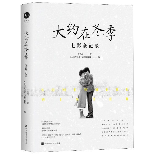 大约在冬季电影全记录