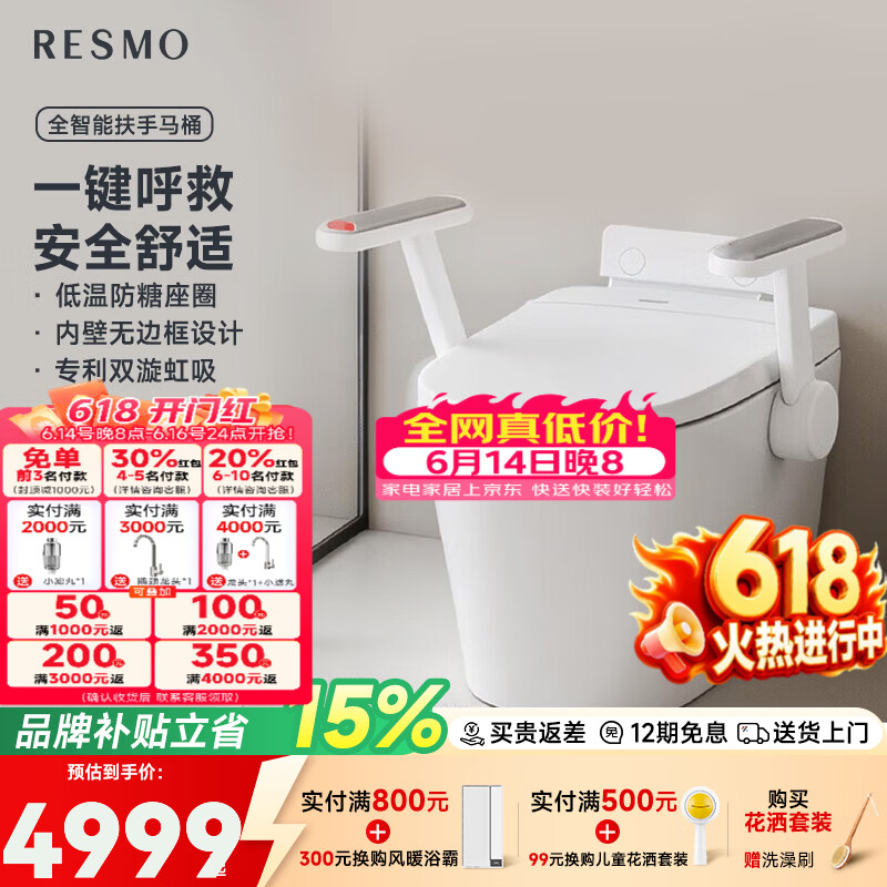 RESMO瑞摩带扶手智能马桶扶手智能坐便器老人老年人适老马桶 智护智能坐便器400坑距