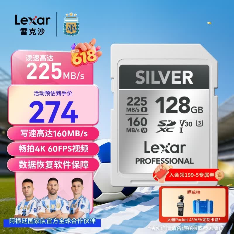 雷克沙（Lexar）128GB SD存储卡 U3 V30 佳能索尼富士尼康相机高速SD卡 读225MB/s 写160MB/s 4K超清录制 SD银卡