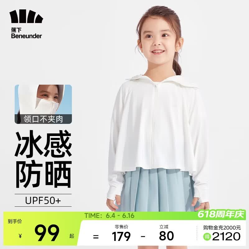 蕉下儿童防晒衣防晒服外套冰丝凉感透气速干霜奶白120