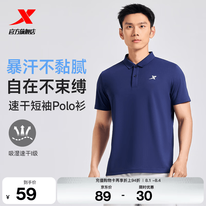 特步（XTEP）冰感polo衫短袖男女夏季商务透气运动半袖休闲男装速干翻领t恤 睿智蓝-0029（男） XL