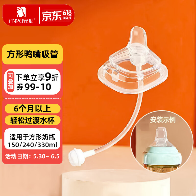 安配方形奶瓶鸭嘴吸管11字孔 6个月以上（适用于赫根多种方形奶瓶）