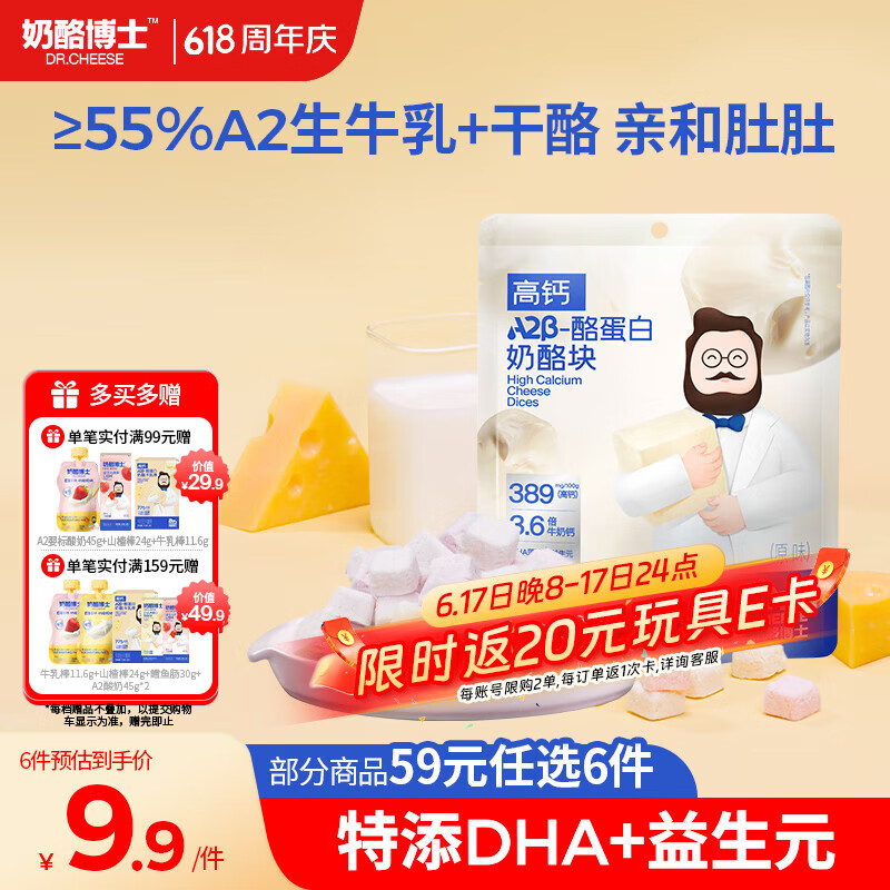 奶酪博士A2β-酪蛋白冻干奶酪块原味20g 宝宝儿童零食高钙营养