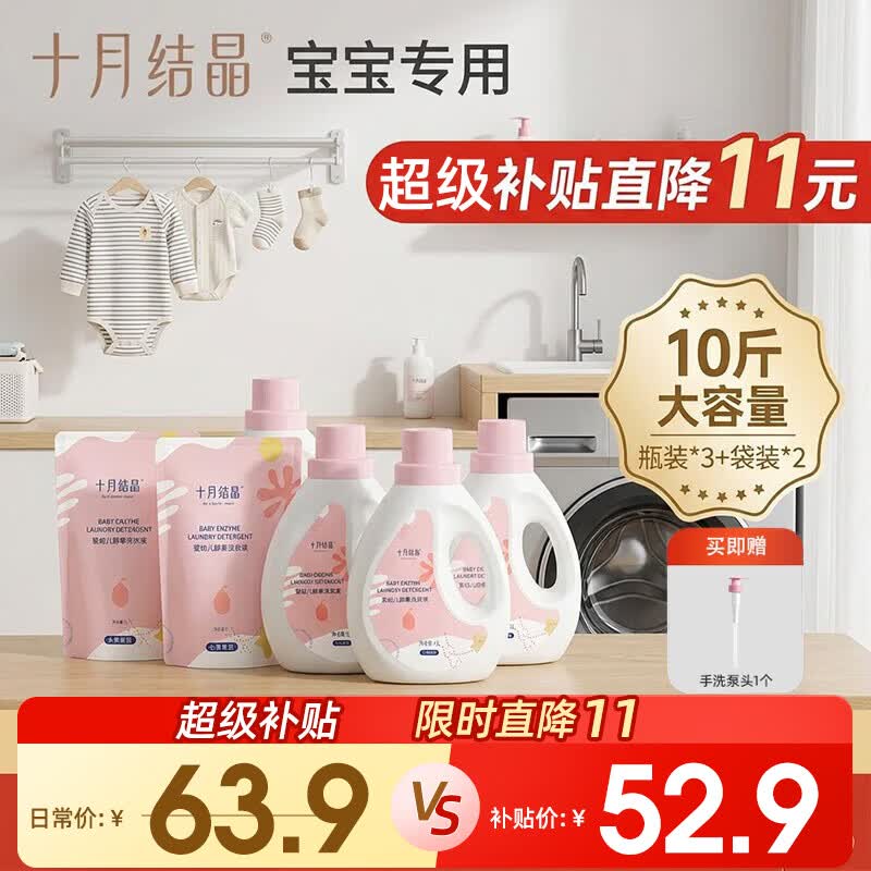 十月结晶婴儿洗衣液5L 宝宝专用酵素去污深层去渍柔顺护衣清洁剂