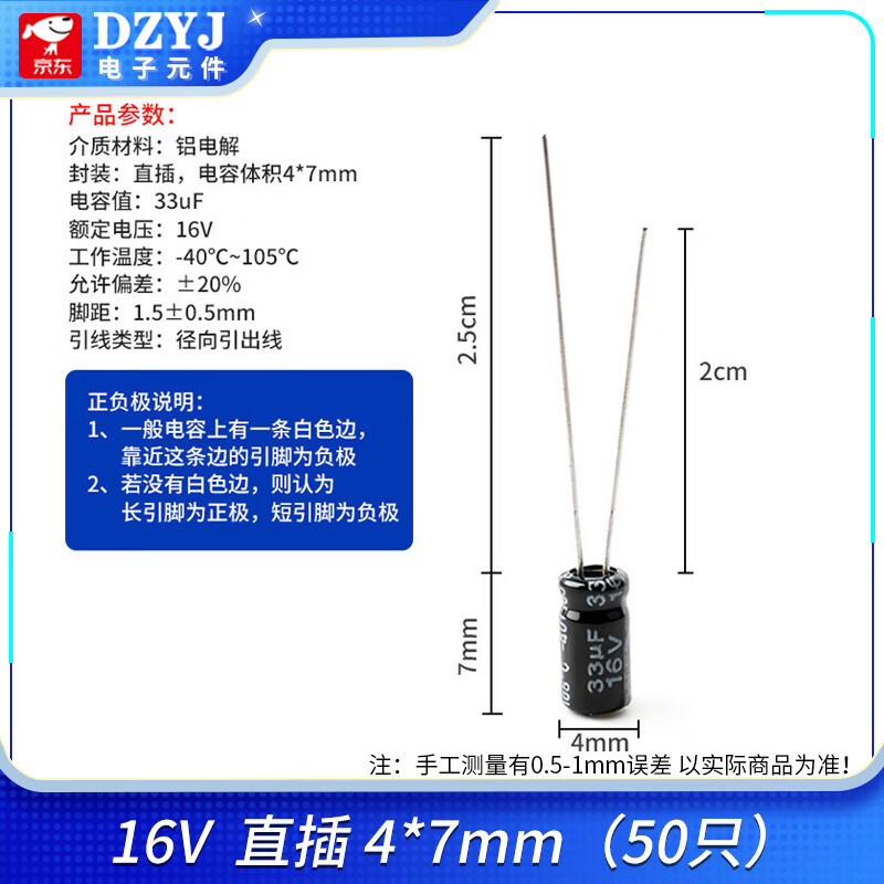 DZYJ 直插铝电解电容16V 优质贴片SMD铝电解25V 33UF 6.3*5.4/4*7MM 16V直插4*7mm（50只） 无规格