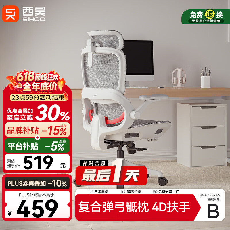 西昊B100Pro 人体工学椅办公椅电脑椅人工力学座椅电竞椅子4D联动扶手