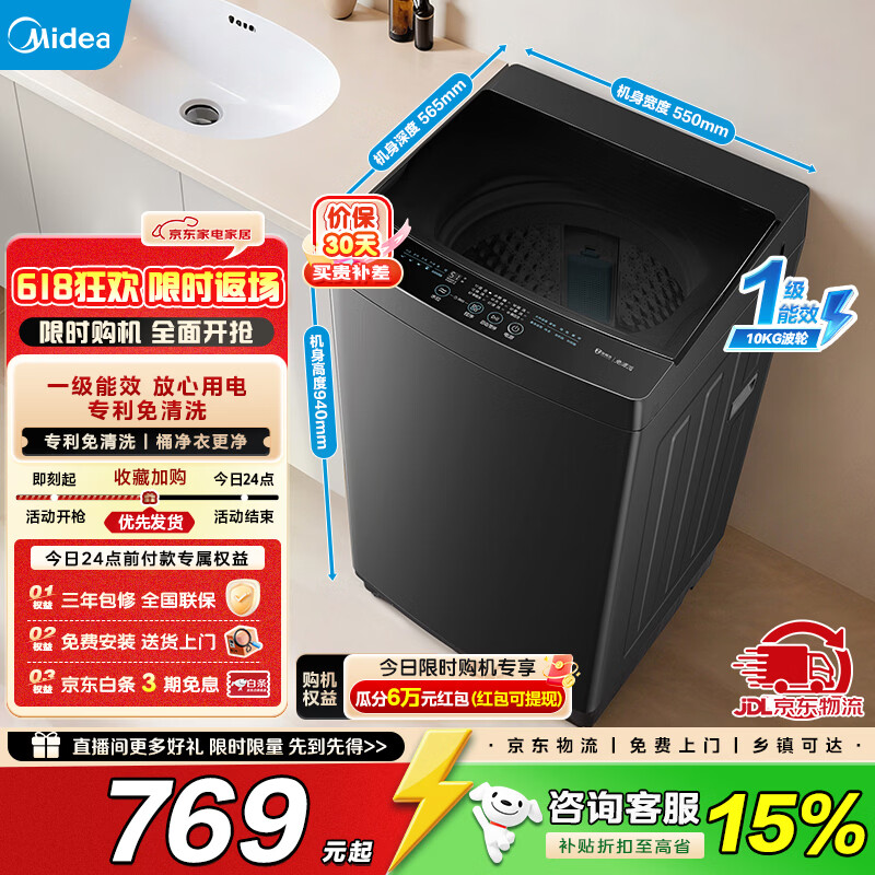 美的自营洗衣机 1237.9元，美的旗舰店洗衣机 1237.9元 - 86线报