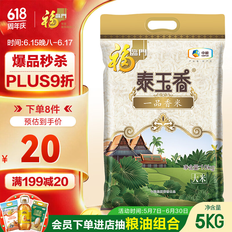 福临门 泰玉香大米 一品香米 10斤