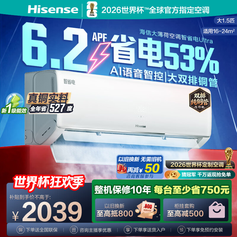 海信（Hisense）大薄荷空调智省电Ultra 大1.5匹挂机 世界杯定制AI省电双排纯铜管新一级能效国家补贴 大1.5匹 KFR-35GW/A330UPro-X1