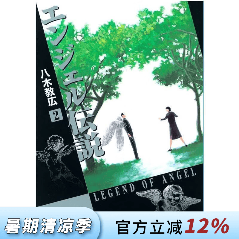 预售 台版漫画 冷面天使 典藏版 第2集 八木教広 漫画书 长鸿出版