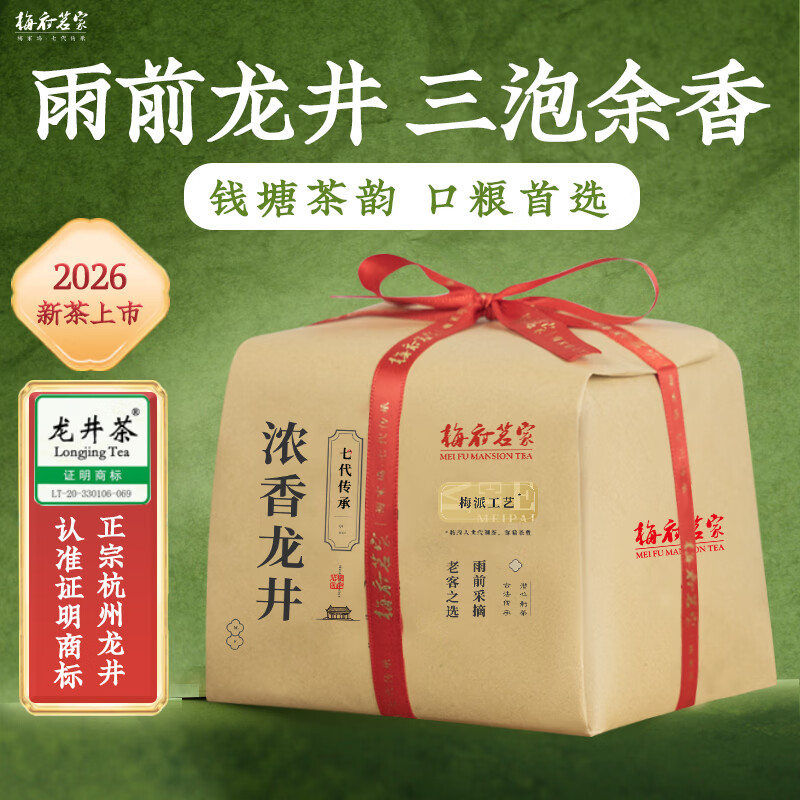梅府茗家2026年新茶上市绿茶钱塘龙井雨前浓香龙井自饮口粮茶自己喝250g 【雨前龙井老茶友的口粮茶】浓香回味性价比茶包250g