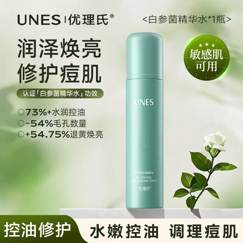 优理氏白参菌清透控油细肤水长效补水保湿平衡水油舒缓敏感保湿精华水 【控油】精华水120ml