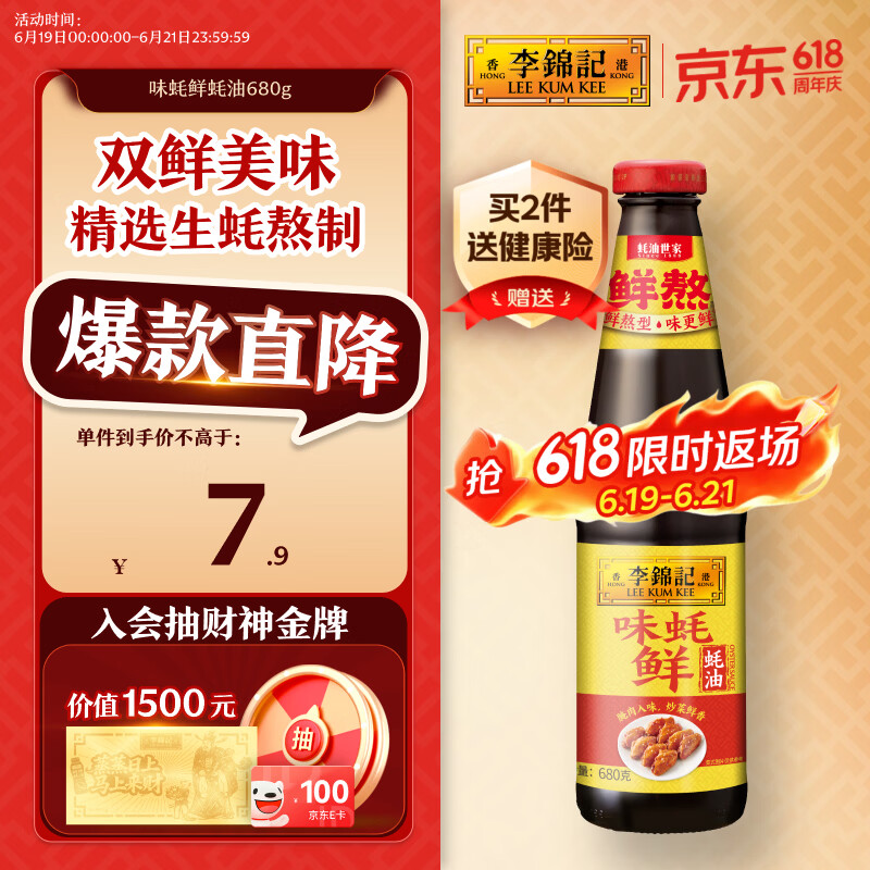 李锦记 味蚝鲜蚝油680g 精选生蚝熬制 火锅腌焖炖炒拌馅提鲜调味料