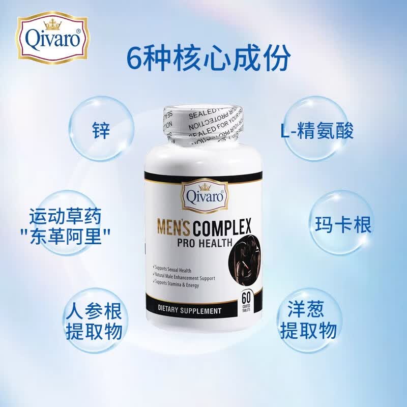 Qivaro玛咖淫羊藿人参男士缓解疲劳雄性补锌片促肾滋补牡蛎精华美国正品 3瓶周期装【90%客户推荐】