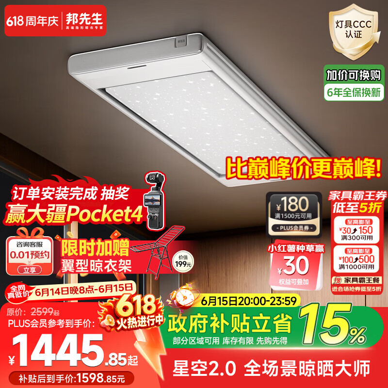邦先生电动晾衣架阳台智能自动升降伸缩隐形晾衣机 星空2.0 D68Max 白色