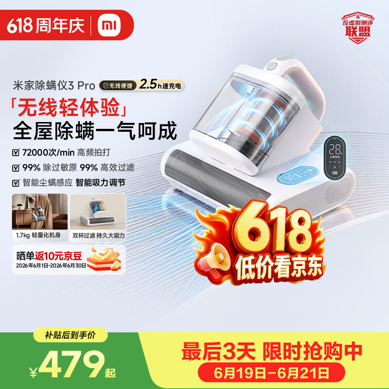 米家小米除螨仪3 Pro 无线速充电 智能尘螨感应 智能吸力调节 紫外线超声波五重除螨杀菌
