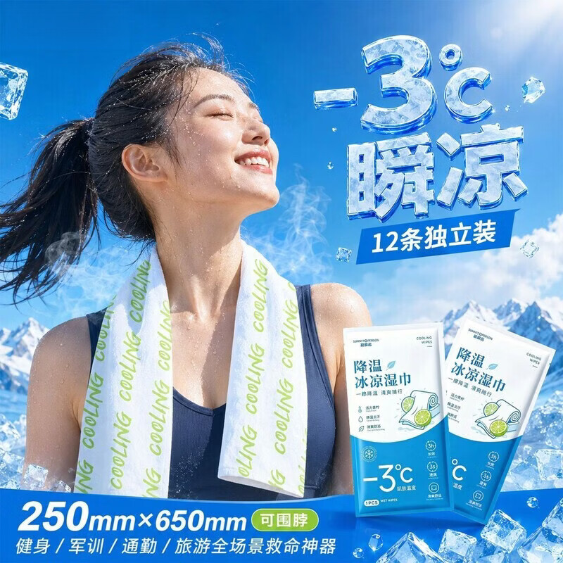 山头林村一次性冰感毛巾冰感毛巾防暑冰感小毛巾夏日出行学生运动清凉湿巾 薄荷青柠香味【250*650mm】加长加宽款 囤货优选：【12条独立装】静享夏日SPA级体验