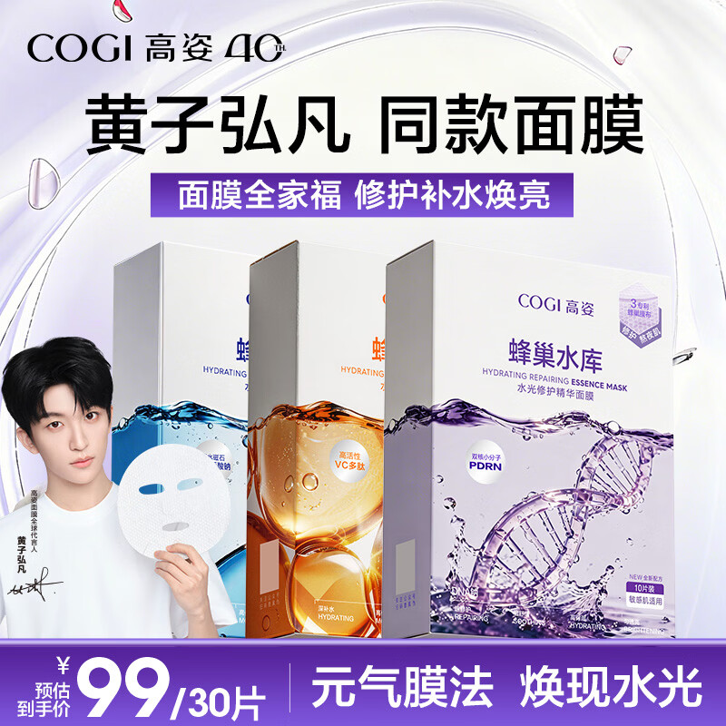 高姿面膜蜂巢修护补水保湿面膜28ml*30片 修护熬夜肌