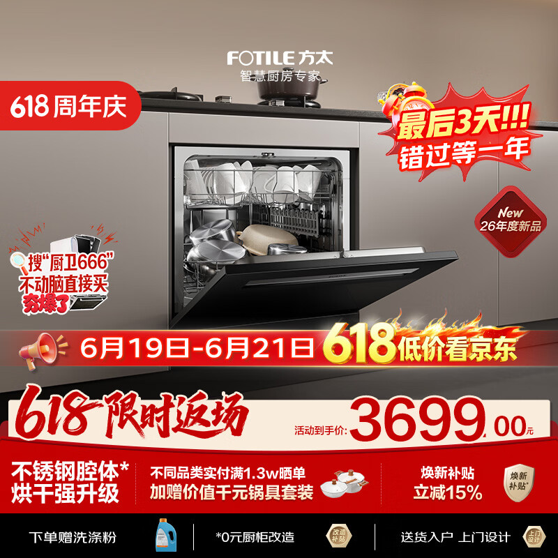 方太03-N10灶下洗碗机嵌入式N1S升级小尺寸家用105升大容量不锈钢内腔独立消杀新国标【保价618】