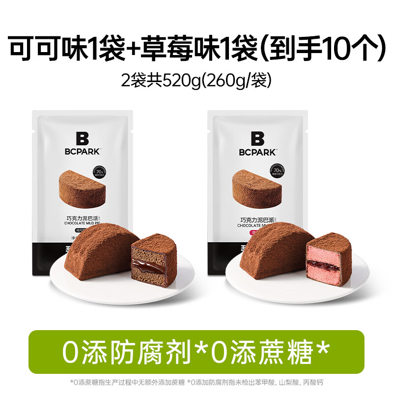 碧翠园泥巴派脏脏蛋糕5个*2袋 29.9元 - 86线报