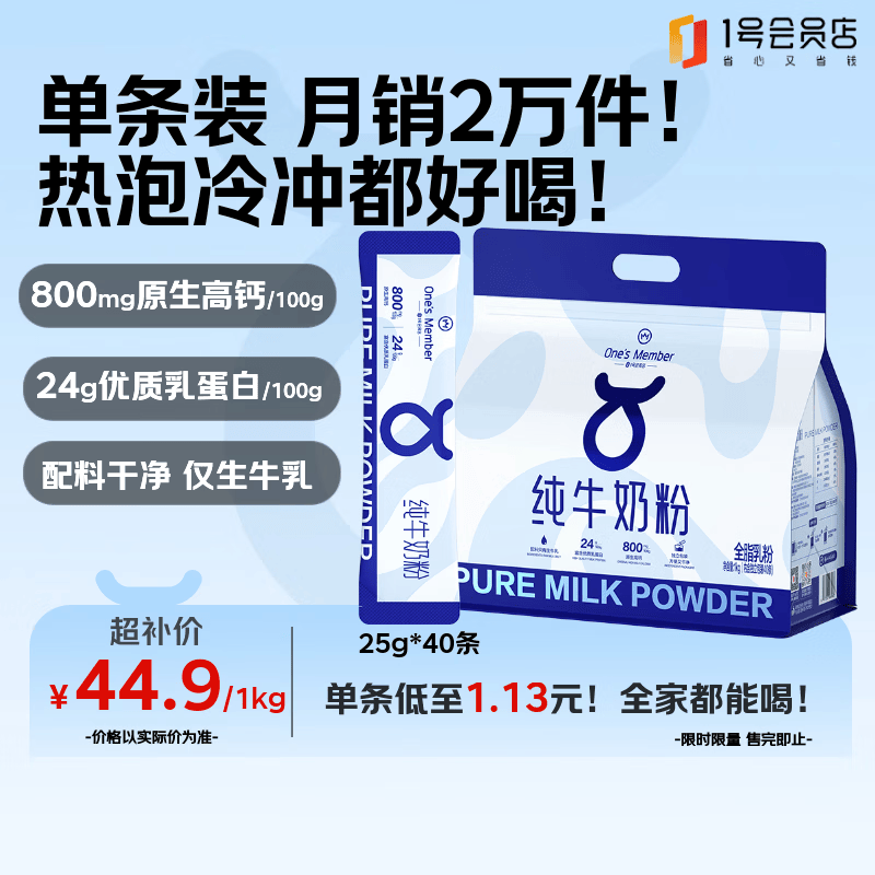 1号会员店 全脂牛奶粉1kg （25g*40条）中老年儿童高钙早餐咖啡送礼