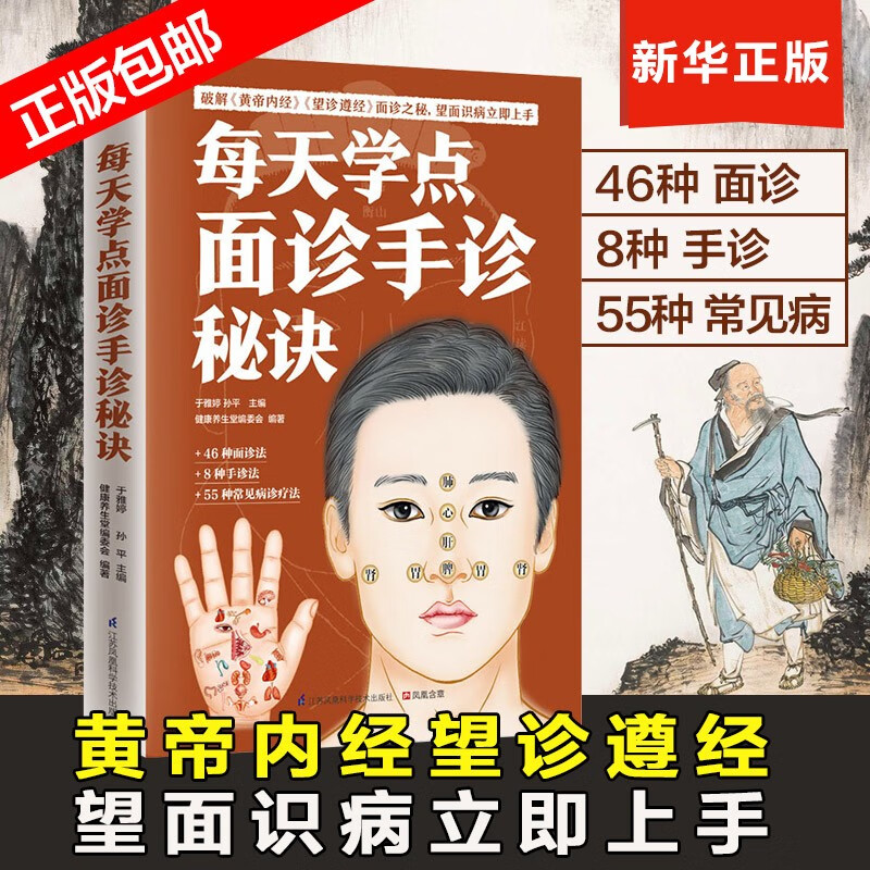 每天学点面诊手诊秘诀