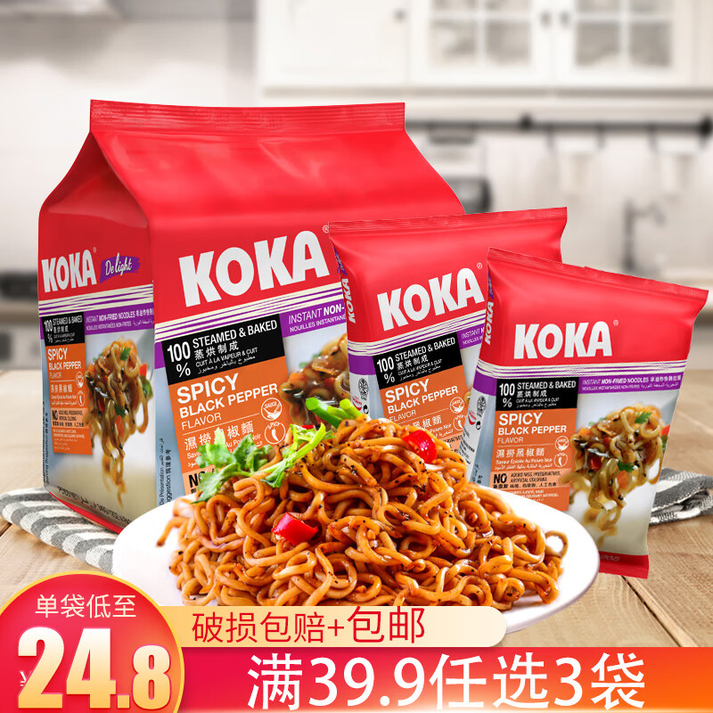 KOKA湿捞黑椒味快熟拉面非油炸4连包 新加坡进口方便面速食拌面