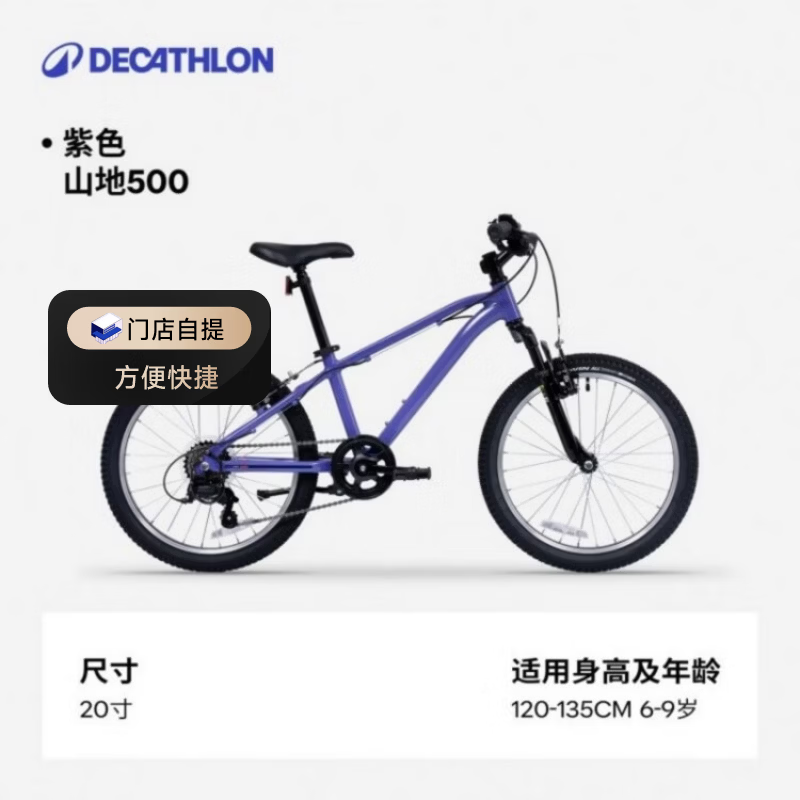 迪卡侬【门店自提】山地变速青少年自行车学生男孩变速单车山地自行车 20寸丁香紫