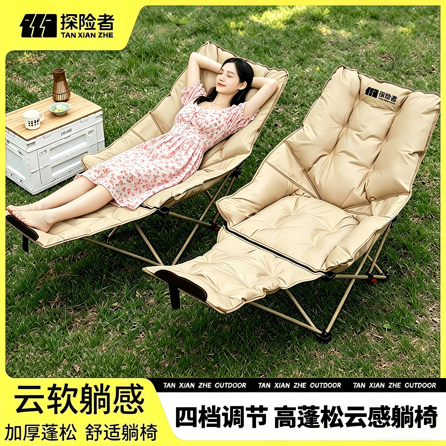 探险者（TAN XIAN ZHE）躺椅户外折叠椅躺椅午睡椅一体露营椅子月亮椅成人新款办公午休椅 四档调节【云软躺感丨防脱速扣脚托】卡其-400g夹棉