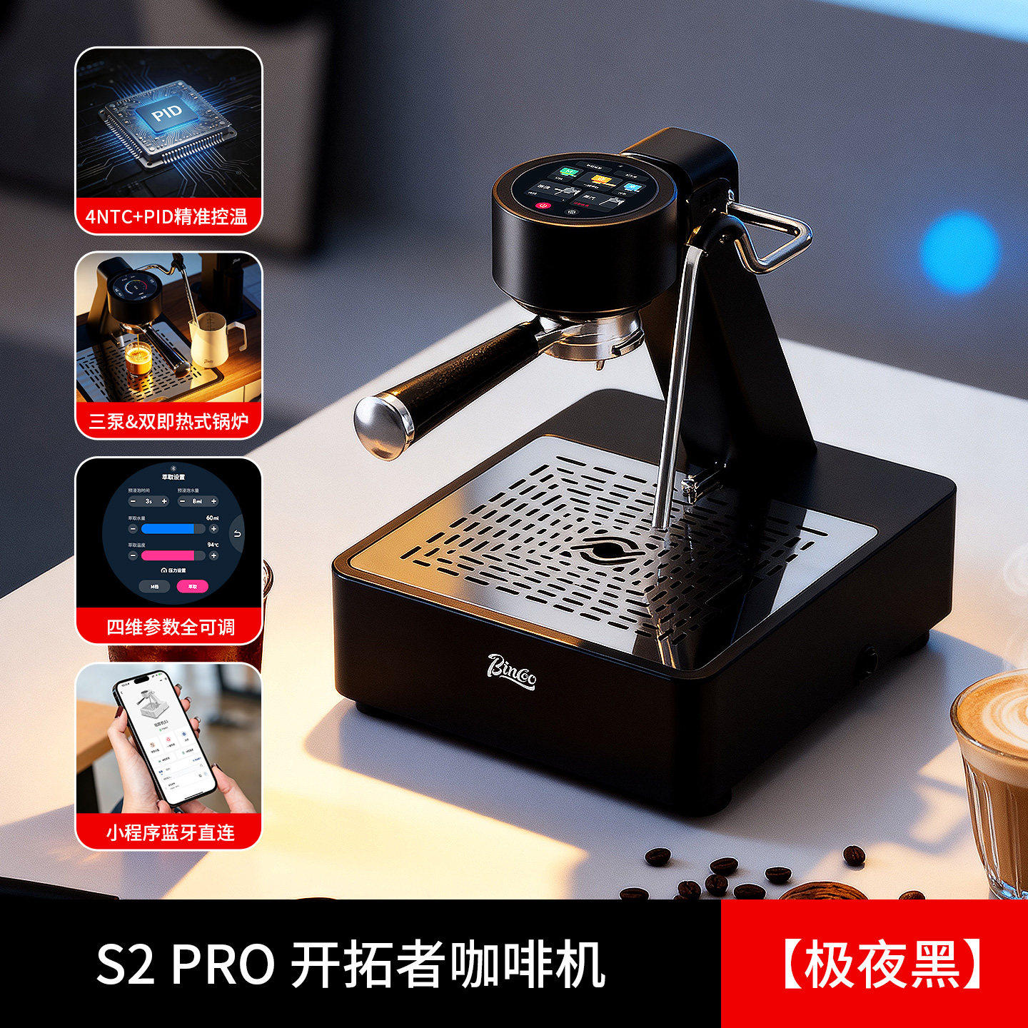 BincooS2Pro开拓者意式半自动咖啡机冷热双萃家用小型触屏咖啡机 极夜黑-S2 Pro 开拓者咖啡机