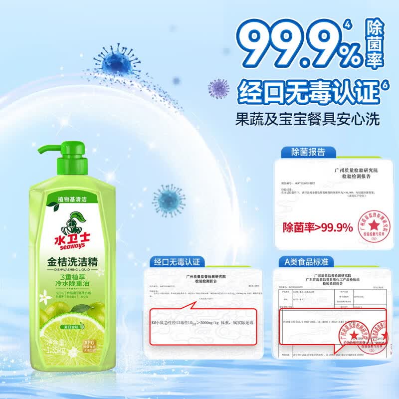 水卫士金桔洗洁精1.35kg 餐具去油除菌餐具洗涤奶瓶果蔬清洁剂食品级 【5.4斤】金桔洗洁精1.35kg*2瓶