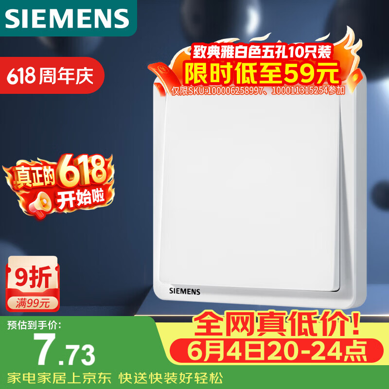 西门子（SIEMENS）开关面板 一开双控开关86型暗装面板 致典雅白色5TA14133NC01