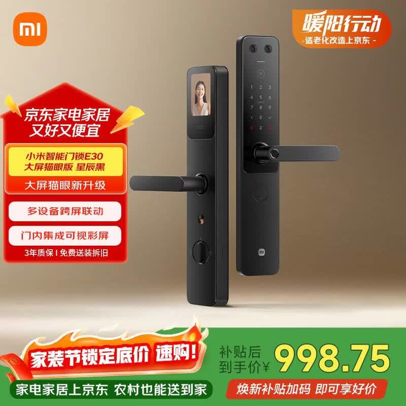 小米【价保618】智能门锁 E30大屏猫眼 星辰黑版 智能锁电子锁密码锁