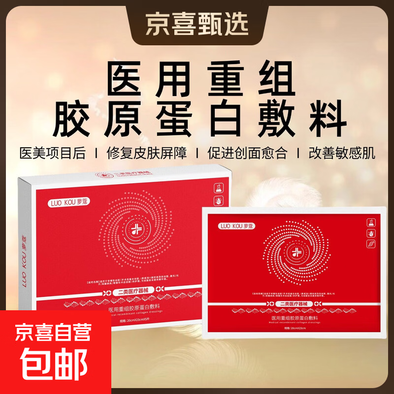 重组胶原蛋白面膜修护敏感肌补水保湿淡化医美术后果酸换肤敷料贴 一片装【械II类字号】
