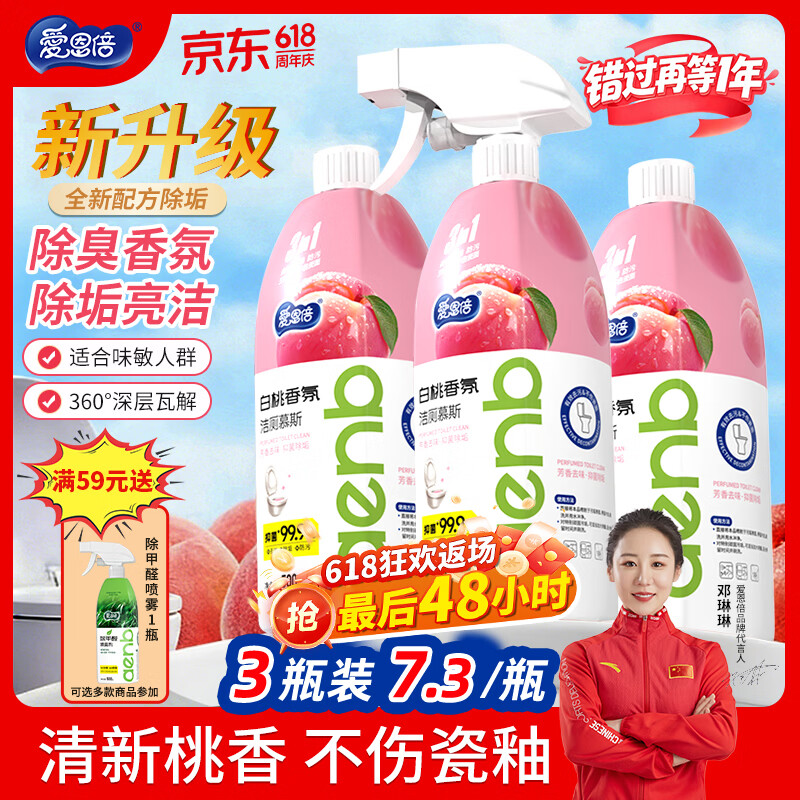 爱恩倍洁厕灵500g*3瓶马桶清洁剂 泡沫洁厕液 厕所除垢抑菌去渍 白桃香